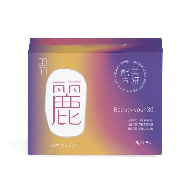 30而麗｜極萃美妍果凍條 3盒 (30包/盒) 歷史價格詳細信息