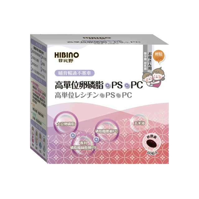 HIBINO 日比野 高單位 卵磷脂+PS+PC 60顆(軟膠囊)【YODEE優迪】 歷史價格詳細信息