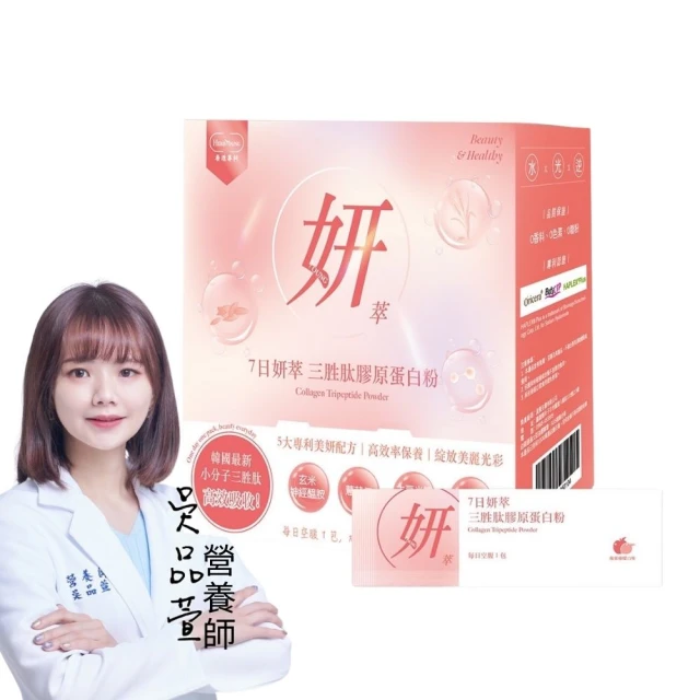 【Herbyoung養源專科】7日妍萃三胜膠原蛋白粉 新年禮盒限定 30包/盒x5盒(大組數囤貨 美麗不間斷) 歷史價格詳細信息