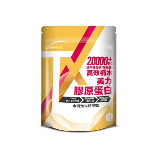 【統欣生技】TX美好月月飲14入2盒+活力計畫膠原蛋白20包1袋 歷史價格詳細信息