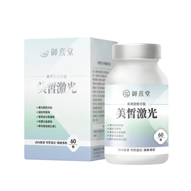 【御熹堂】美日C 珍珠美妍維他命C x3盒 (60顆/盒) 《國際大廠、天然原萃》 歷史價格詳細信息