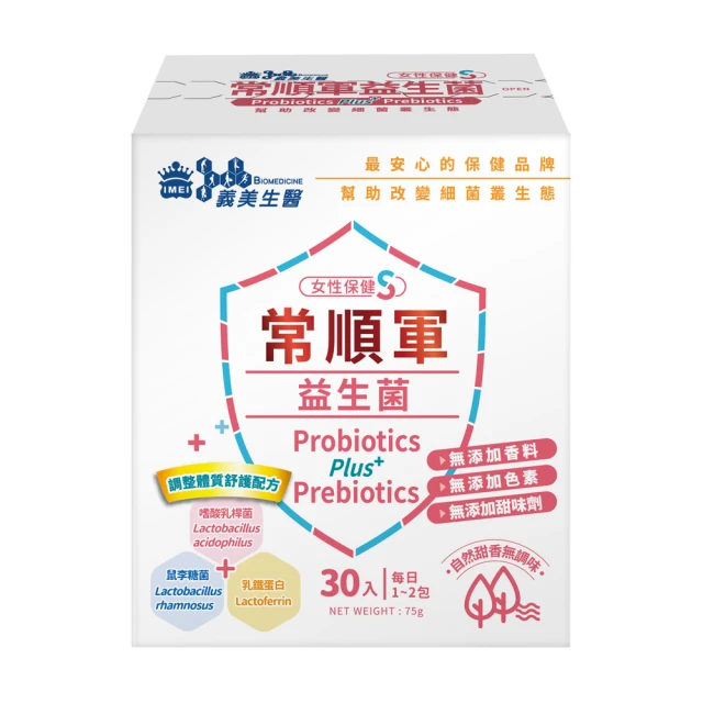 義美生醫常順軍益生菌-30入 歷史價格詳細信息