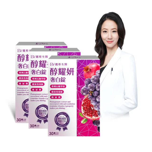 【DV 麗彤生醫】醇耀妍奢白錠3盒(共90錠/穀胱甘月太x玻尿酸x白藜蘆醇) 歷史價格詳細信息