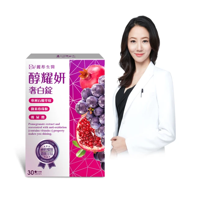 【DV 麗彤生醫】醇耀妍奢白錠3盒(共90錠/穀胱甘月太x玻尿酸x白藜蘆醇) 歷史價格詳細信息