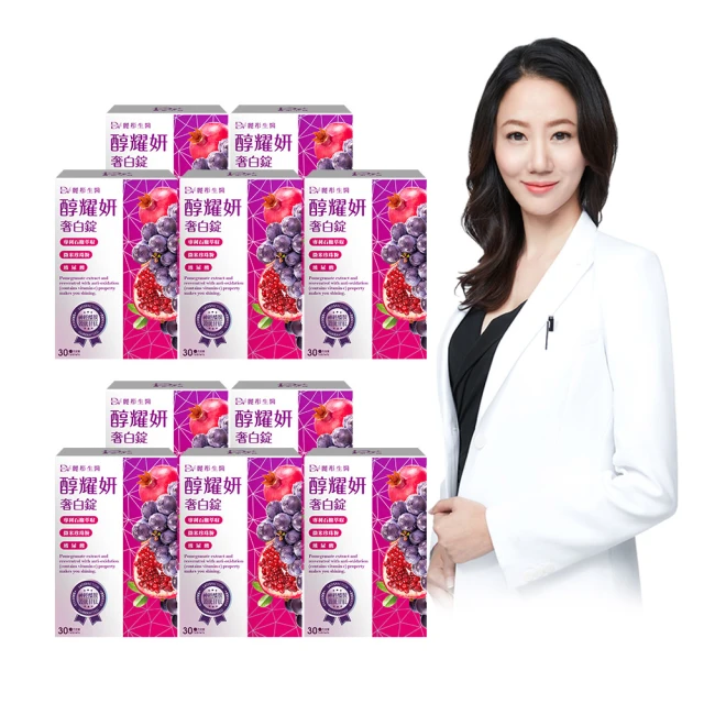【DV 麗彤生醫】醇耀妍奢白錠3盒(共90錠/穀胱甘月太x玻尿酸x白藜蘆醇) 歷史價格詳細信息