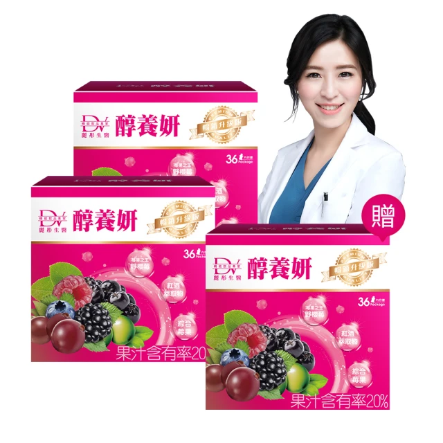 【DV 麗彤生醫】醇養妍野櫻莓版x3盒共108包(買二送一;系列商品中-野櫻莓含量最高/春節禮盒) 歷史價格詳細信息