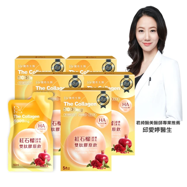 【DV 麗彤生醫】新升級紅石榴超導雙肽膠原飲x3盒(50ml/包-5包/盒;膠原蛋白;玻尿酸;加量不加價) 歷史價格詳細信息