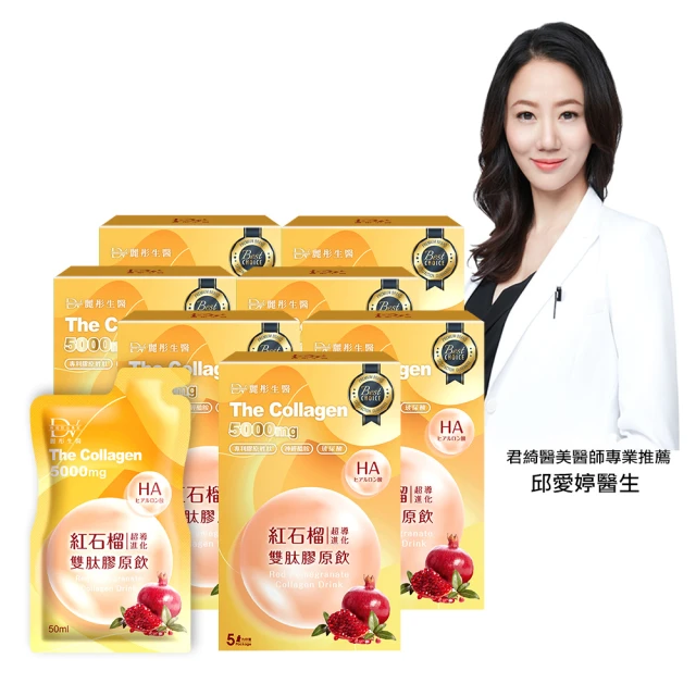 【DV 麗彤生醫】新升級紅石榴超導雙肽膠原飲x3盒(50ml/包-5包/盒;膠原蛋白;玻尿酸;加量不加價) 歷史價格詳細信息