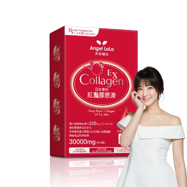 【Angel LaLa 天使娜拉】EX紅灩膠原粉(15包/盒/膠原蛋白/白藜蘆醇/蝦紅素/玻尿酸/賴雅妍) 歷史價格詳細信息
