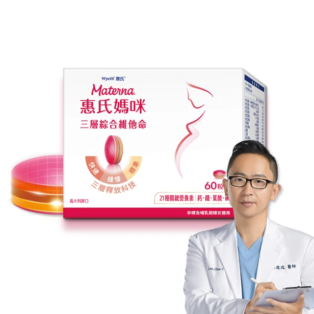 【惠氏媽咪】綜合維他命x1+DHA孕婦藻油x1(60粒/盒 含葉酸鐵鈣21種關鍵營養素) 歷史價格詳細信息