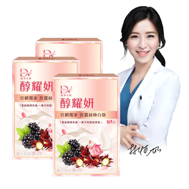 【DV 麗彤生醫】醇耀妍真蠶絲煥白版x3盒(10包/盒 新添加專利蠶絲蛋白) 歷史價格詳細信息