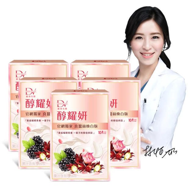 【DV 麗彤生醫】醇耀妍真蠶絲煥白版x3盒(10包/盒 新添加專利蠶絲蛋白) 歷史價格詳細信息