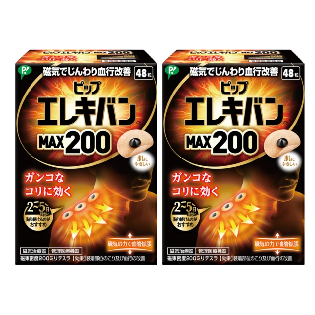 【易利氣】磁力貼 大範圍型 2000高斯 (12粒*3盒) 歷史價格詳細信息