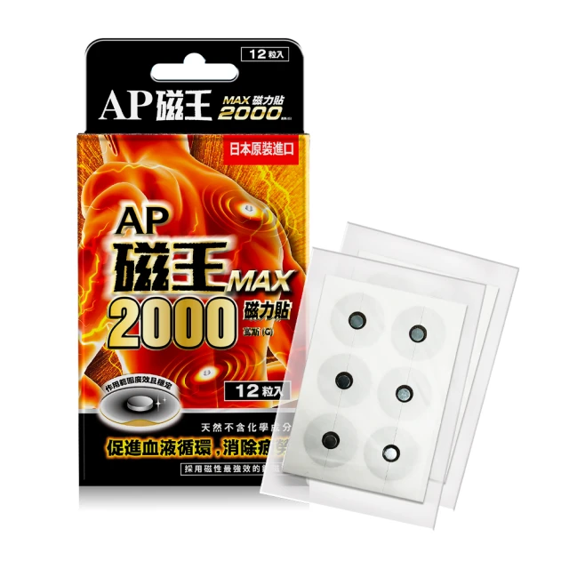 【AP磁王】日本原裝MAX最強磁力貼-釹磁石(2000高斯)(12粒/盒)【蝦皮團購】 歷史價格詳細信息
