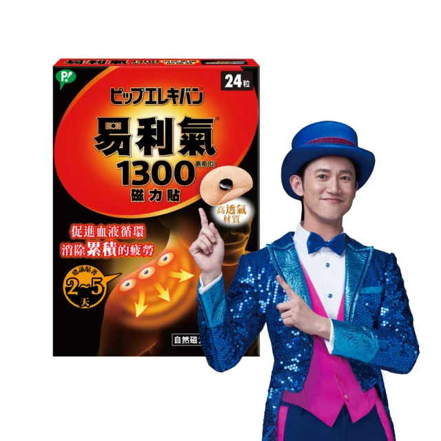 【易利氣 官方直營】磁力貼 大範圍型 2000高斯(24粒/超值包) 歷史價格詳細信息