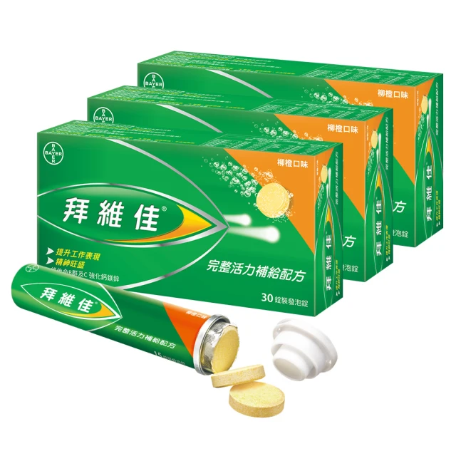 拜維佳維他命B群發泡錠30粒 - 芒果枊橙口味 歷史價格詳細信息