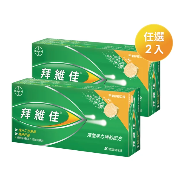 拜維佳維他命B群發泡錠30粒 - 芒果枊橙口味 歷史價格詳細信息