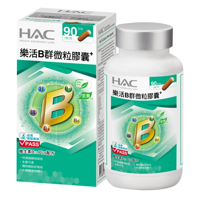 永信HAC 樂活B群微粒膠囊 90粒/瓶 快速崩解幫助吸收 維生素B12 PLUS配方 廠商直送 現貨 歷史價格詳細信息