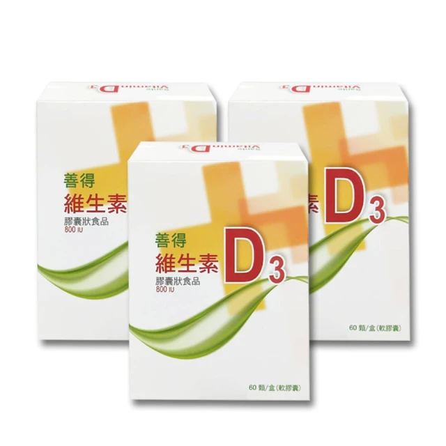【善得】維生素D3液態軟膠囊 5盒組(60顆/盒) 歷史價格詳細信息
