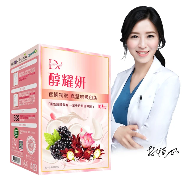 【DV 麗彤生醫】醇耀妍真蠶絲煥白版x3盒(10包/盒 新添加專利蠶絲蛋白) 歷史價格詳細信息