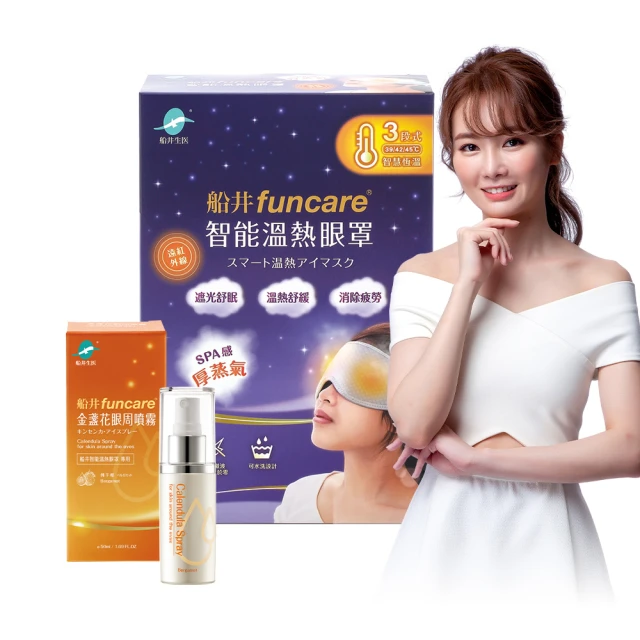 【funcare 船井生醫】智能石墨烯溫感熱敷眼罩+兒童眼罩(遠紅外線厚蒸氣SPA眼罩親子組+金盞花噴霧x2盒) 歷史價格詳細信息
