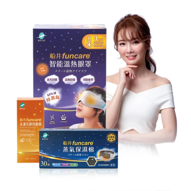 【funcare 船井生醫】智能石墨烯溫感熱敷眼罩+兒童眼罩(遠紅外線厚蒸氣SPA眼罩親子組+金盞花噴霧x2盒) 歷史價格詳細信息