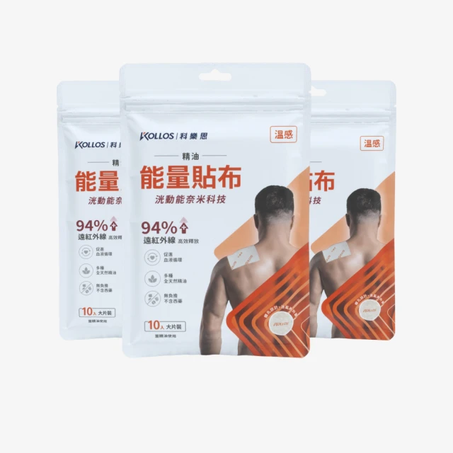 科樂思KOLLOS 洸動能溫感精油能量貼布 -5包入(10入大片裝) 歷史價格詳細信息
