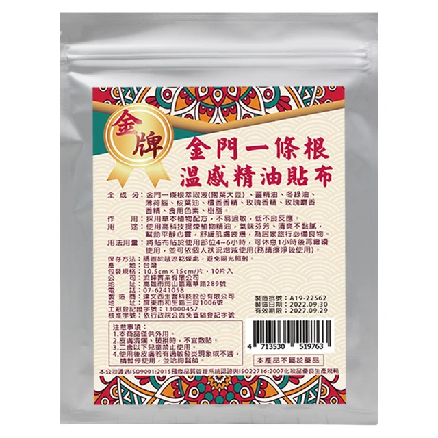 【金牌】金門ㄧ條根溫感精油貼布(10片裸裝量販包) 6入 歷史價格詳細信息