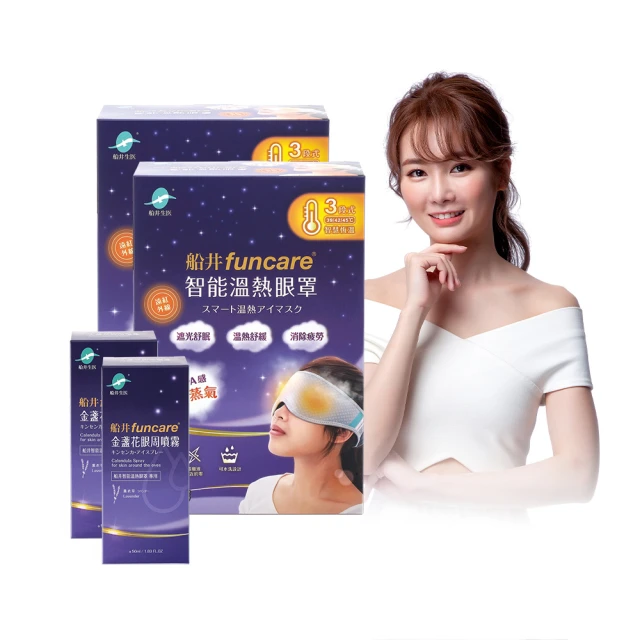 【funcare 船井生醫】智能石墨烯溫感熱敷眼罩+兒童眼罩(遠紅外線厚蒸氣SPA眼罩親子組+金盞花噴霧x2盒) 歷史價格詳細信息