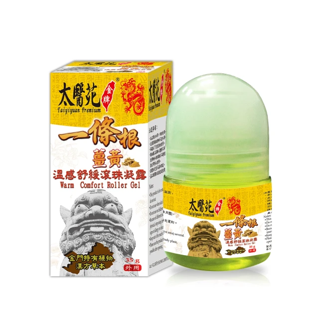 【太醫苑金牌一條根】金門一條根薑黃溫感舒緩貼布-12包共60片入(溫熱有感/深層舒緩) 歷史價格詳細信息
