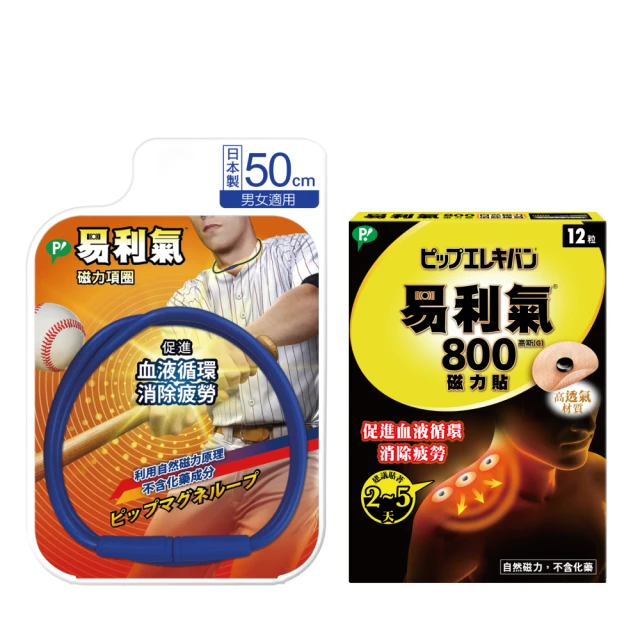 易利氣 磁力貼 800高斯  12 粒/盒 一般型 公司貨【立赫藥局】 歷史價格詳細信息