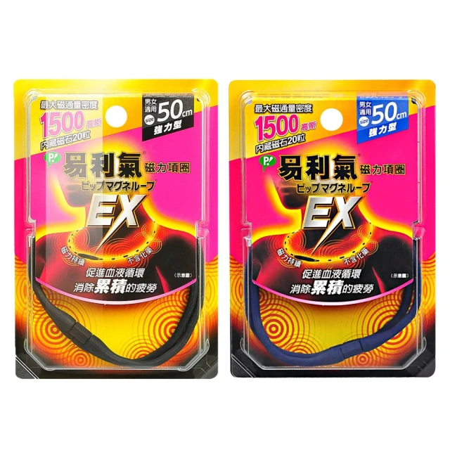 【易利氣】磁力項圈EX-黑色(45公分) 歷史價格詳細信息