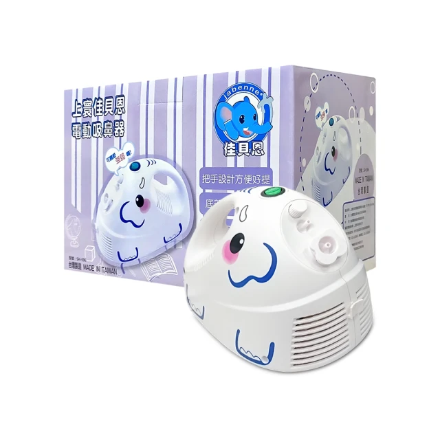 佳貝恩 吸鼻器 吸鼻瓶 噴霧器 洗鼻瓶 鼻腔吸引瓶 鼻涕吸引瓶 小熊機 創意象 小粉象 配件 JBN1 歷史價格詳細信息
