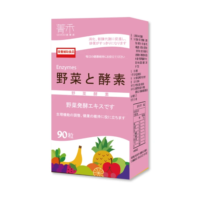 菁禾GENHAO野菜酵素30粒10袋 歷史價格詳細信息