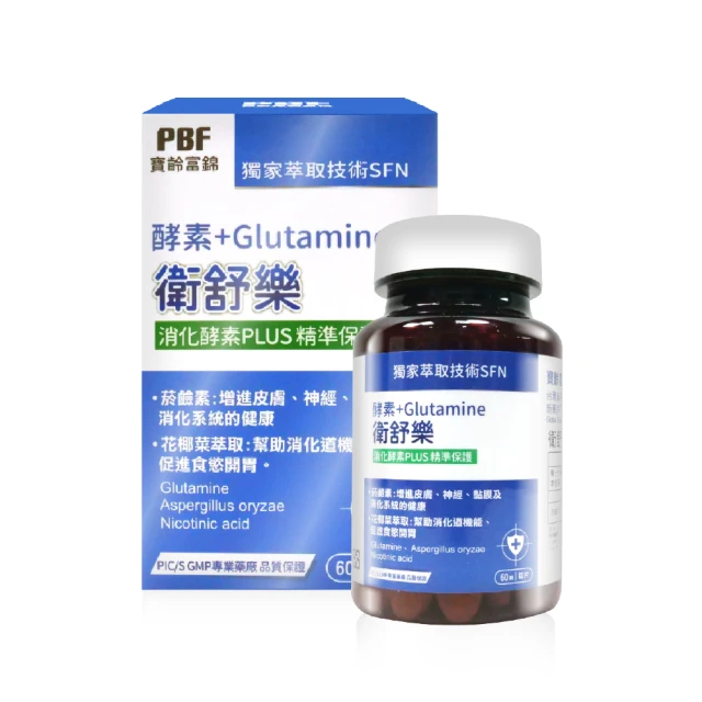 【寶齡富錦 PBF】衛舒樂 酵素+Glutamine 2入組(共120顆) 歷史價格詳細信息