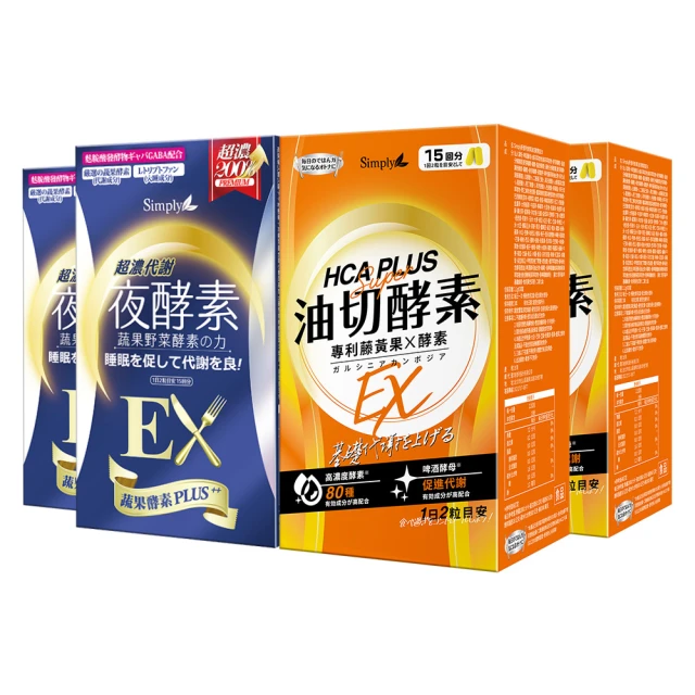 【Simply新普利】食事油切酵素錠EX(30錠/盒) x2盒 + 夜間代謝酵素錠(30錠/盒) x2盒 歷史價格詳細信息