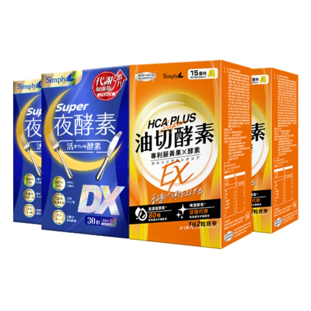新普利 Simply 食事油切酵素錠EX 氣炸定 30錠/盒 (專利藤黃果X酵素 促進代謝 原廠公司貨) 歷史價格詳細信息