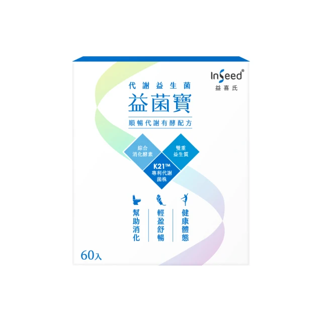 【InSeed益喜氏】益菌寶-K21代謝益生菌60包/盒 二入組 歷史價格詳細信息