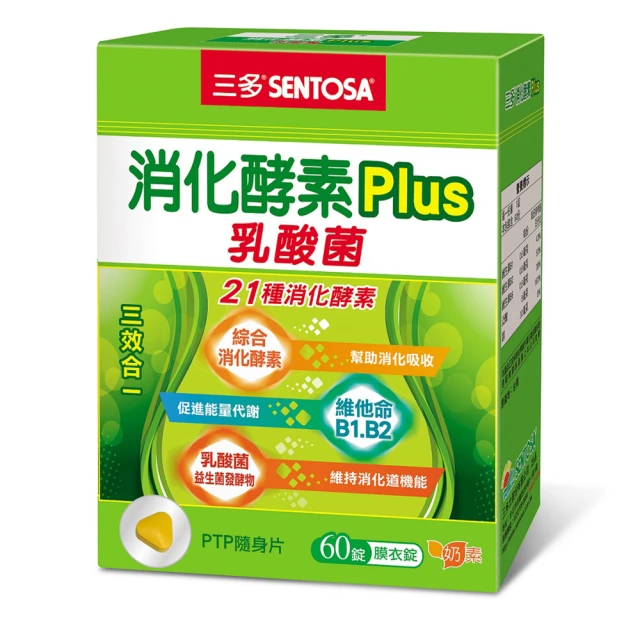 三多 消化酵素Plus膜衣錠 60錠  三多消化酵素 隨身片 酵素錠 公司貨 奶素~快速出貨 歷史價格詳細信息