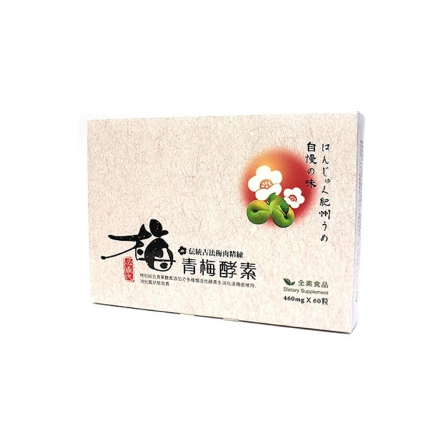 【草本之家】青梅酵素60粒3入(蔬果酵素) 歷史價格詳細信息