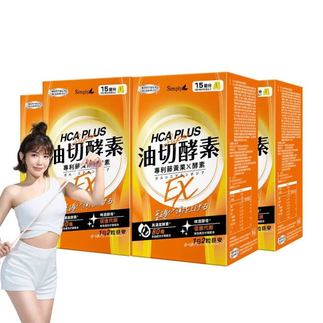 【Simply新普利】食事油切酵素錠EX(30錠/盒) x2盒 + 夜間代謝酵素錠(30錠/盒) x2盒 歷史價格詳細信息