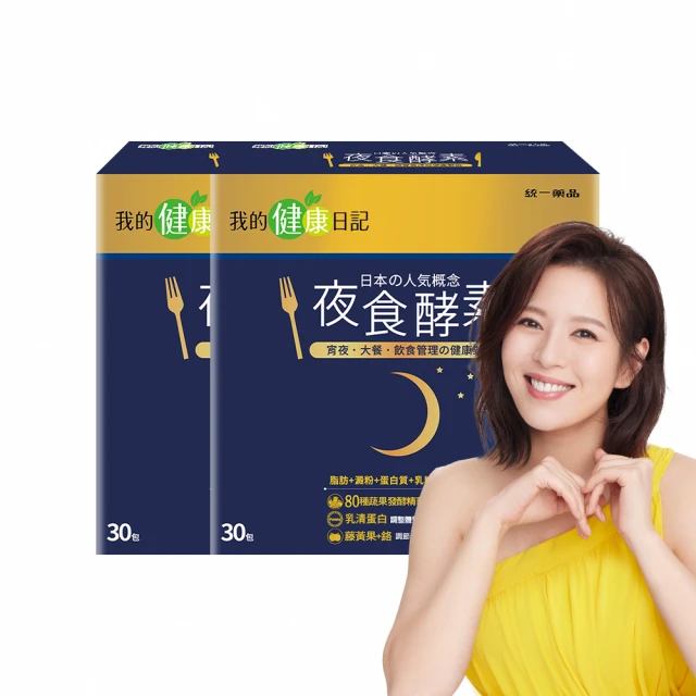 【我的健康日記】夜食酵素 / 夜美孅 多入組 (  60入 / 90 入 /120 入) 歷史價格詳細信息