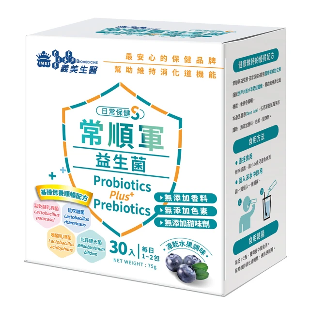 義美生醫常順軍益生菌-30入 歷史價格詳細信息