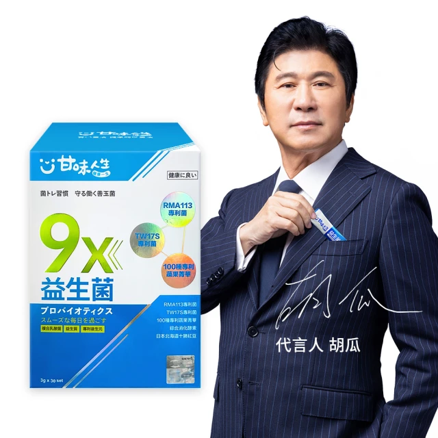 【甘味人生】9x益生菌(60包x5盒) 歷史價格詳細信息