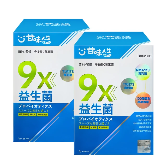 【甘味人生】9x益生菌(60包x5盒) 歷史價格詳細信息
