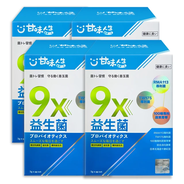 【甘味人生】9x益生菌(60包x5盒) 歷史價格詳細信息