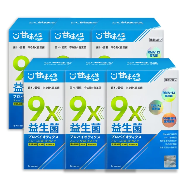 【甘味人生】9x益生菌(60包x5盒) 歷史價格詳細信息