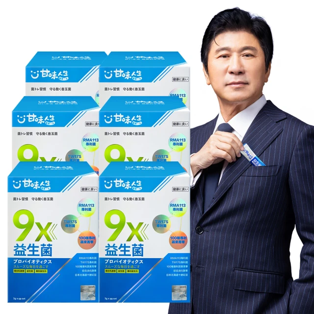 【甘味人生】9x益生菌(60包x5盒) 歷史價格詳細信息