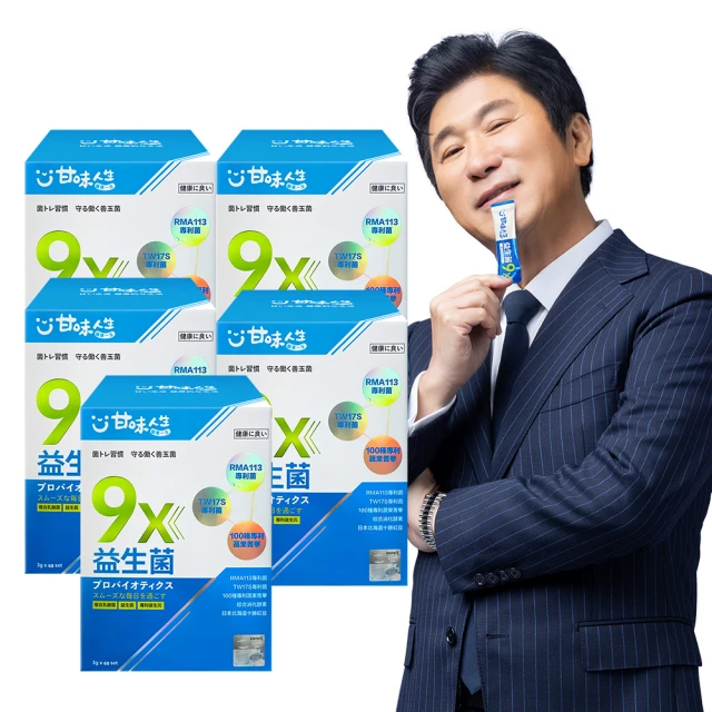 【甘味人生】9x益生菌(60包x5盒) 價格比較,價格查詢,歷史價格詳細信息