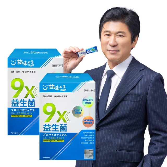 【甘味人生】9x益生菌(60包x5盒) 歷史價格詳細信息